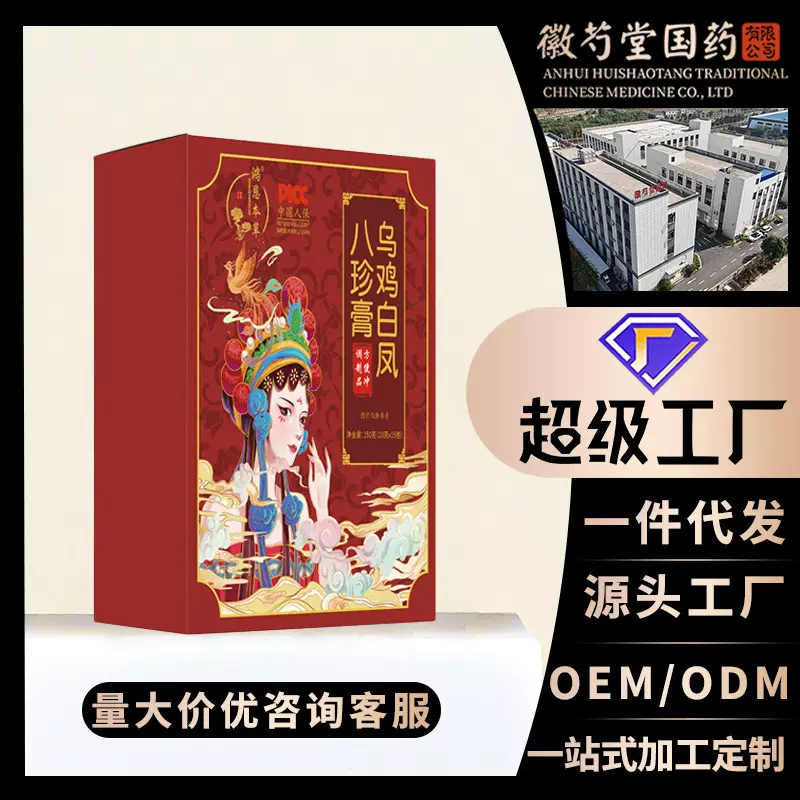 乌鸡白凤八珍膏人参枸杞桂圆百合蜂蜜阿胶八珍膏源头厂家批发代发