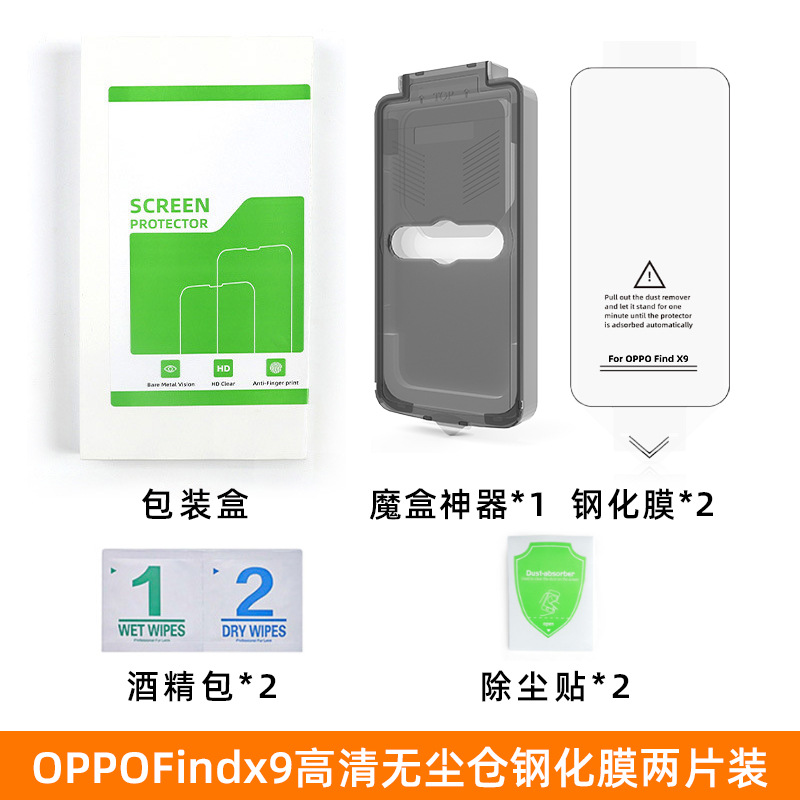Aplicable para oppofindx9 película de endurecimiento sin polvo caja de segundo chapado de alta definición findx9pro película protectora de teléfono móvil