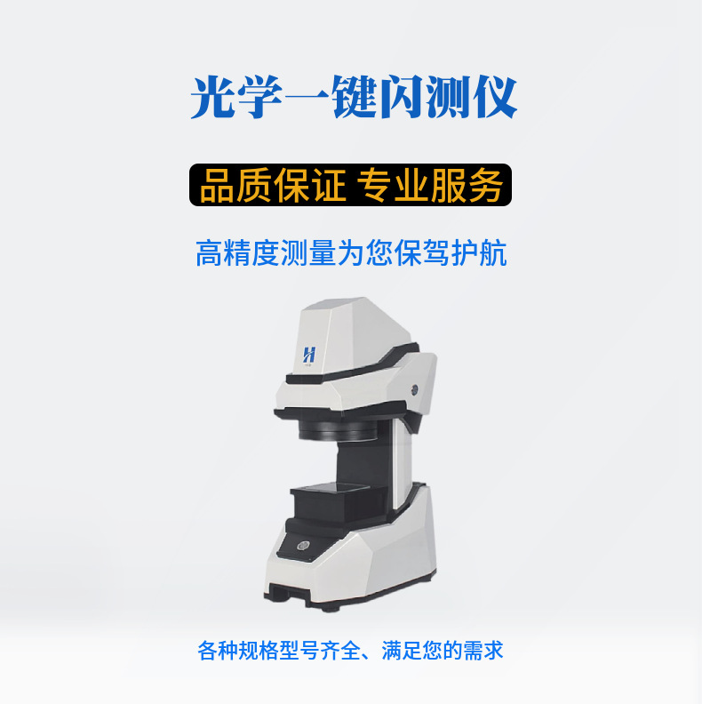 一键闪测仪光学闪测仪闪测仪英昊达闪测仪闪测测量仪-阿里巴巴