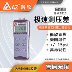 台湾 Hengxin AZ8215 高精度電子差圧計 AZ-8215 デジタル表示圧力計圧力計