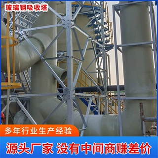定制玻璃钢吸收塔脱硫塔 生物除臭除尘设备 吸收烟气废气处理设备