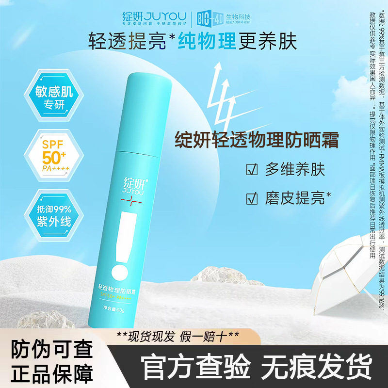 Blooming Little Blue Shield Sunscreen Light and Translucent Physical Sunscreen 50g Light and Translucent Feather Sunscreen Spray