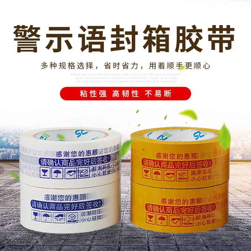 胶带可定整箱批发封口警示语打包带电商封箱胶纸快递印字高粘定制