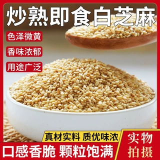 现炒熟白芝麻500g罐装农家自产芝麻即食商用白芝麻烧烤香料配料