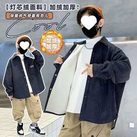 男童灯芯绒衬衫秋冬款2023新款中大童冬装一体绒加绒加厚儿童外套