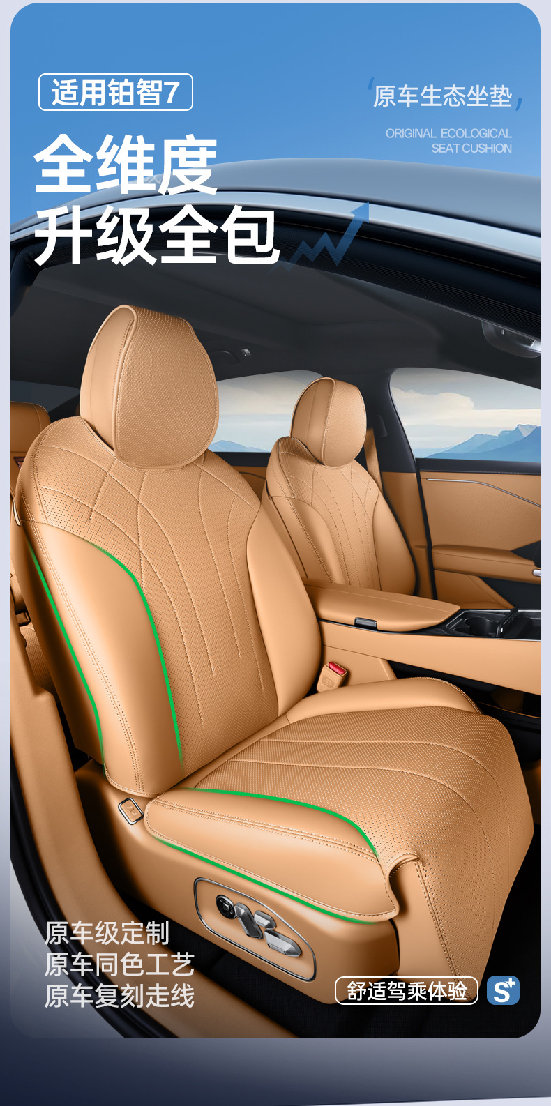 Suitable for 26 Models of Platinum 7 All-Inclusive Seat Cushions, Universal for All Seasons, Invisible Seat Covers, Car Interior Decoration Accessories, Modification Parts