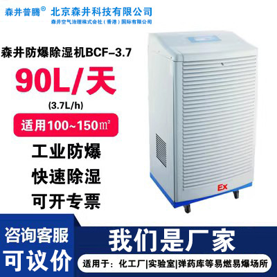 8����ɭ�����ڹ�ҵ������ʪ�������������Ϳⷿ���ó�ʪ��BCF-3.7