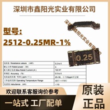 贴片裸铜电阻2512 0.25MR毫欧1%0.00025R 功率3W裸露合金电子元器