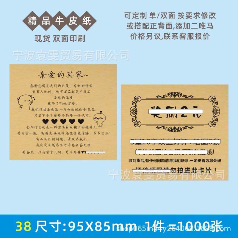 模造手書きレトロなクラフト紙感謝状お詫び印刷製品返品および交換アフターセールスカード説明書|undefined