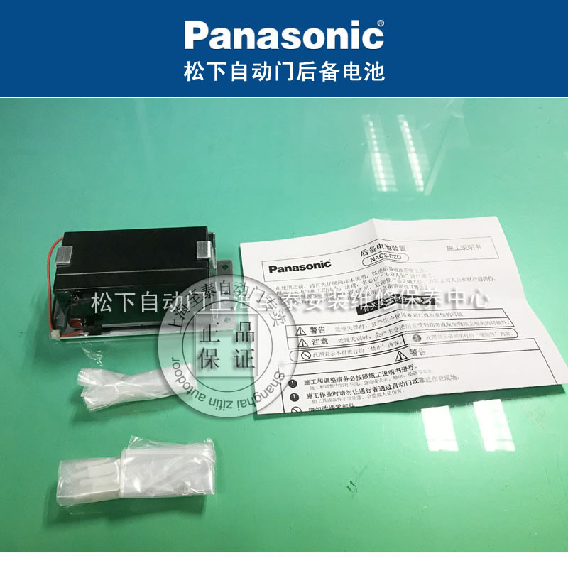 松下自动门后备电池装置NACS-DZD上海至泰代理专卖安装维修中心