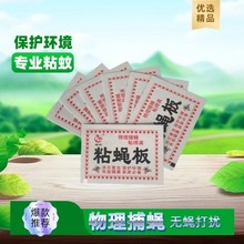椰林新款家用苍蝇纸灭蚊粘胶板粘蝇板捕蝇器防蚊陷阱灭蚊蝇粘胶贴