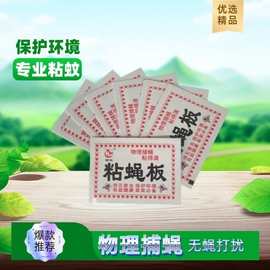 椰林新款家用苍蝇纸灭蚊粘胶板粘蝇板捕蝇器防蚊陷阱灭蚊蝇粘胶贴