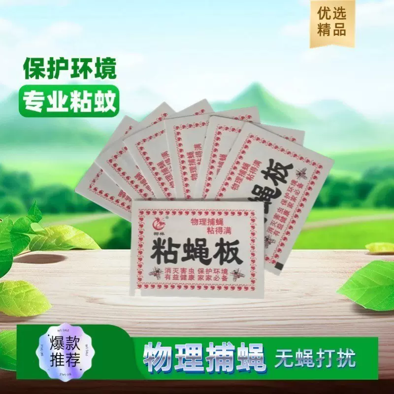 椰林新款家用苍蝇纸灭蚊粘胶板粘蝇板捕蝇器防蚊陷阱灭蚊蝇粘胶贴