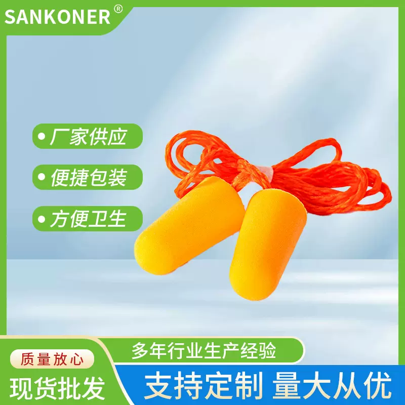 听力防护慢回弹降噪子弹头隔音耳塞防噪音睡眠学习海绵带线耳塞