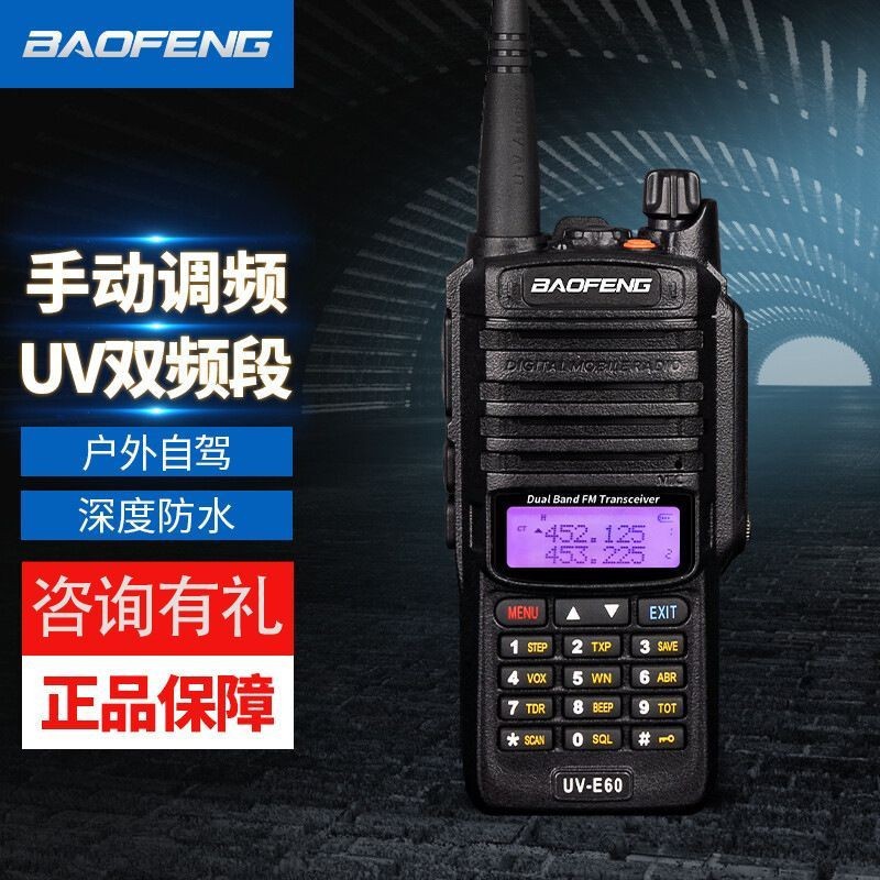 Baofeng UV-E60 intercomunicador túnel de sitio de construcción al aire libre oficina autoconducción de alta potencia de doble segmento FM radio mano
