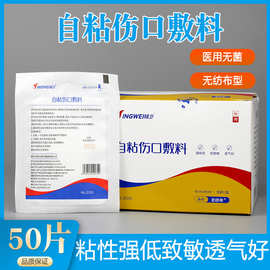 精卫医用无菌敷贴无纺布防水伤口合愈贴敷肚脐洗澡术后创口贴大号