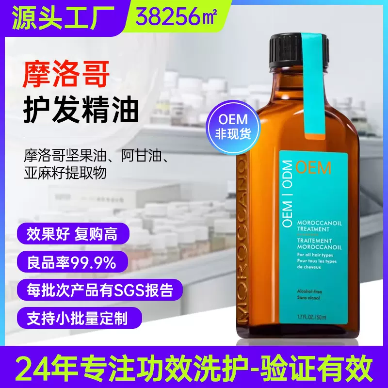 摩洛哥护发精油代工 抚顺毛躁持久柔顺无酒精头发护理精油定制OEM
