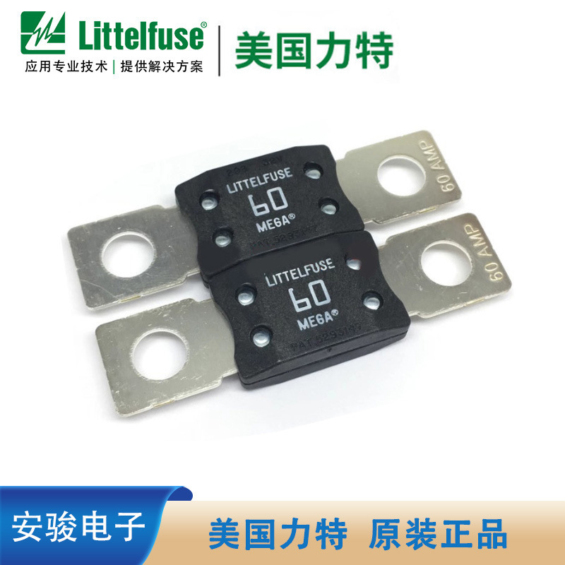0298060 Littelfuse力特汽车保险丝 MEGA螺栓叉栓保险丝 原厂正品|undefined