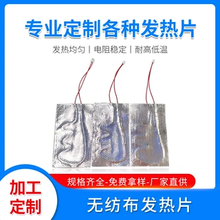 加工定制无纺布发热片暖宝宝内置保暖加热片低压稳定电热布发热板