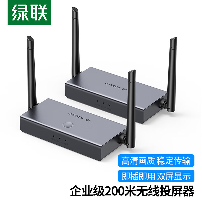 绿联HDMI无线投屏器同屏器适用电脑接电视点对点200米传输器60200