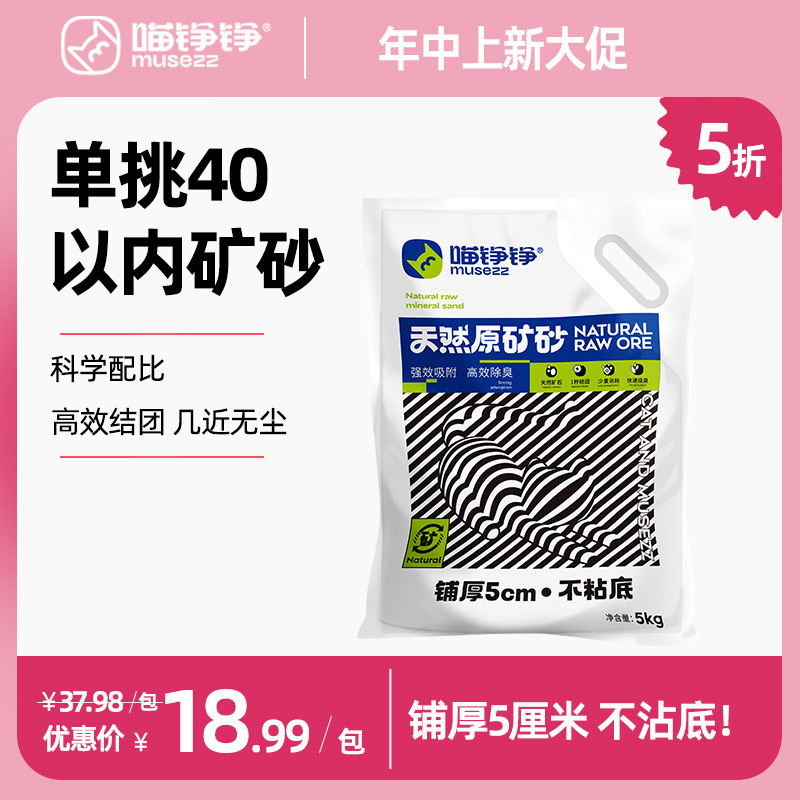 喵铮铮天然原矿石猫砂除臭结团近尘推荐约斤|undefined