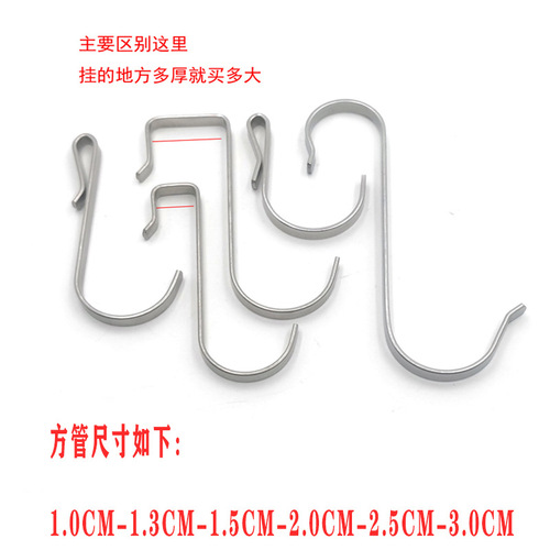 Stainless steel square tube hook S-shaped hook kitchen bathroom bedroom balcony windowsill flat steel clip hook accessory