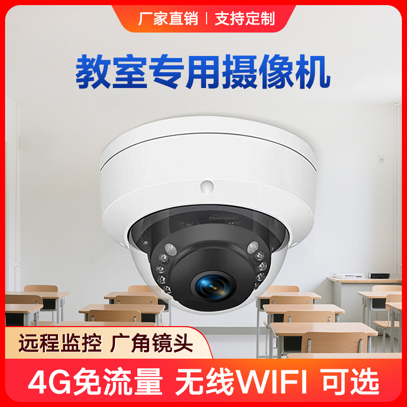 4g Classroom Dedicated Camera with Speaker Voice Intercom Mobile Phone Remote Monitoring Wide-Angle Ceiling Hemisphere
