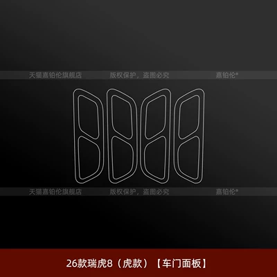 Car interior film | tempered modification accessories - 26-models-of-tiggo-8-tiggo-version-door-panel