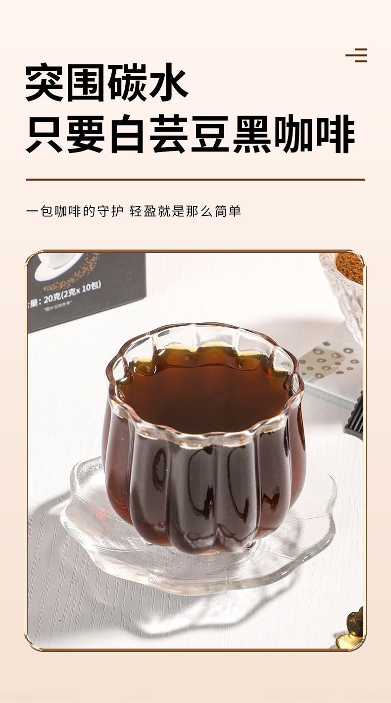 White Kidney Bean Black Coffee Instant Americano Sugar Free Zero Fat 20g Box 10 Sachets quality and texture