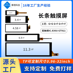 Long Screen Touch Screen 1.9/3.4/4.58/6.86/6.9/8.8/ 11.3inch Lcd Touch G+G Customization
