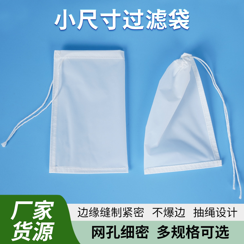 小尺寸过滤袋
