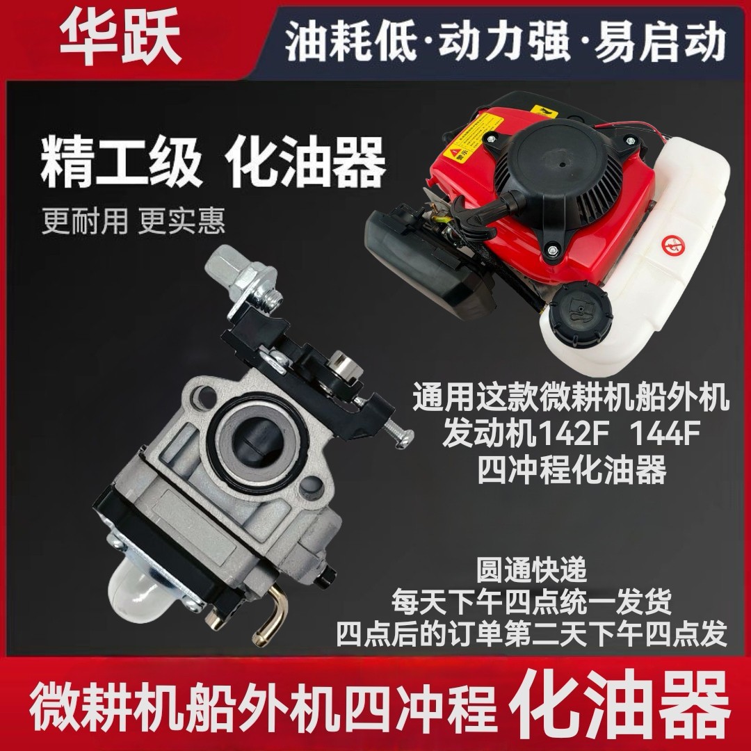 144F四冲程汽油机化油器微耕机船外机船式水泵汽油镐打桩机配件