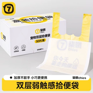 柒哦Chios宠物环保拾便袋超强承重不渗漏便携耐用狗狗捡屎袋批发