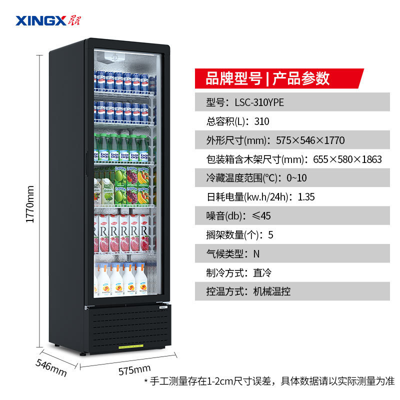 星星310YPE冷藏展示柜饮料保鲜冷饮柜商用超市大容量单门冷藏柜