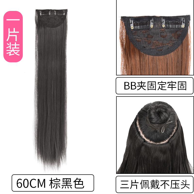 생머리 [1 팩] 60cm 다크 브라운 블랙
