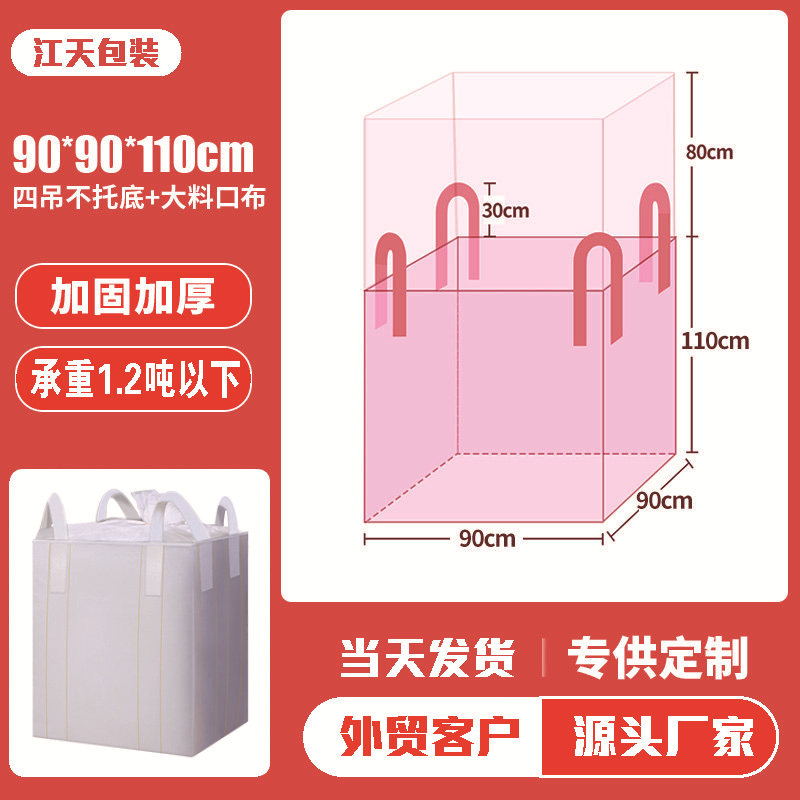 Bolsas de una tonelada del fabricante original, engrosadas y resistentes al desgaste, con cuatro correas, bolsas de carga, bolsas espaciales, bolsas de una tonelada, bolsas de precarga para puentes de 2 toneladas.