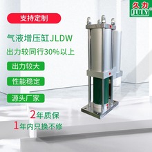 厂家直供久力JLDW气液增压缸 双作用增压缸行程可调型