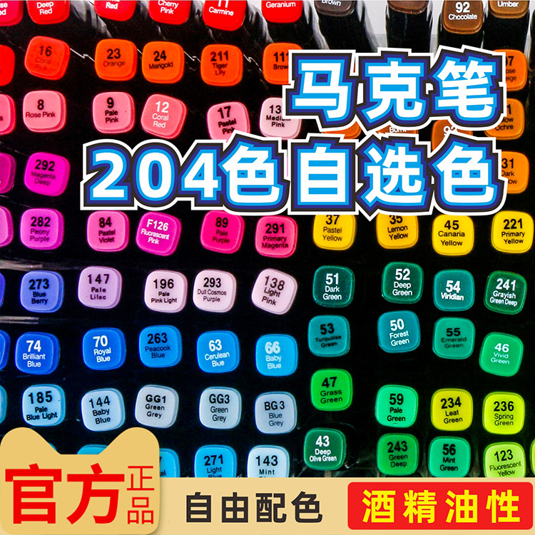 Marker Pen Hard Tip Single Color of Your Choice 204 Colors Alcohol Oily Hard Tip Anime Student Hand-Painted Double-Headed Marker Pen