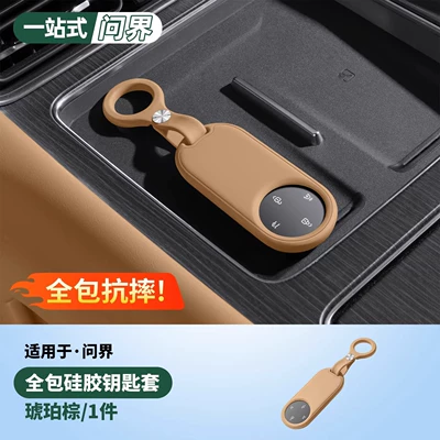 Static Rod/Key Bag Silicone Key Case - new-m7m825-m9-key-protective-cover-amber-brown-no-specifications