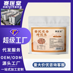 黄芪党参烤花生25年新货五香烤花生口感酥脆下酒解馋即食花生零食