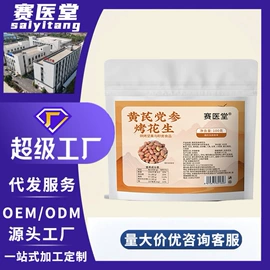 代用/养生茶;其他药食同源;其他冲调饮品