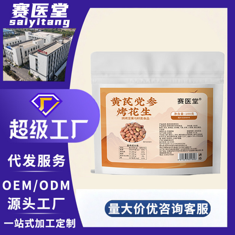 黄芪党参烤花生25年新货五香烤花生口感酥脆下酒解馋即食花生零食|undefined