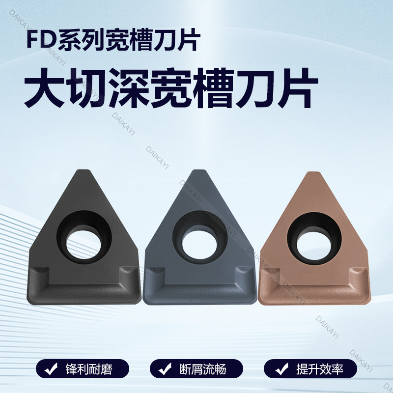 大切深端面槽刀 宽槽单头刀片FD08 FD10 FD12 FD14加宽切槽刀车刀