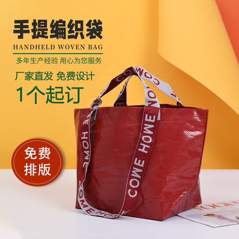 手提编织袋覆膜防水购物袋塑料袋加厚礼品袋大容量购物收纳编织袋