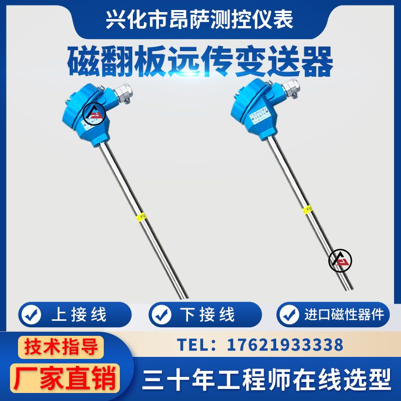 磁翻板液位计防爆远传4-20MA液位变送器磁性浮子液位计远传传感器