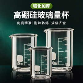 高硼硅玻璃量杯透明刻度杯加厚耐高温多功能烧杯50ml 100ml 250ml