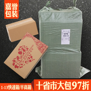 Jiayu Packaging Large Carton Wholesale Taobao Delivery Packaging Box Express Box Customized Three-Layer No. 1-12