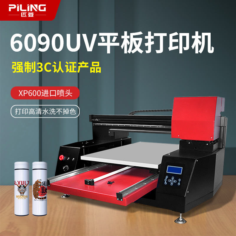 UV平板打印机小型批量6090金属亚克力食品PVC酒瓶水晶标手机壳数|ms