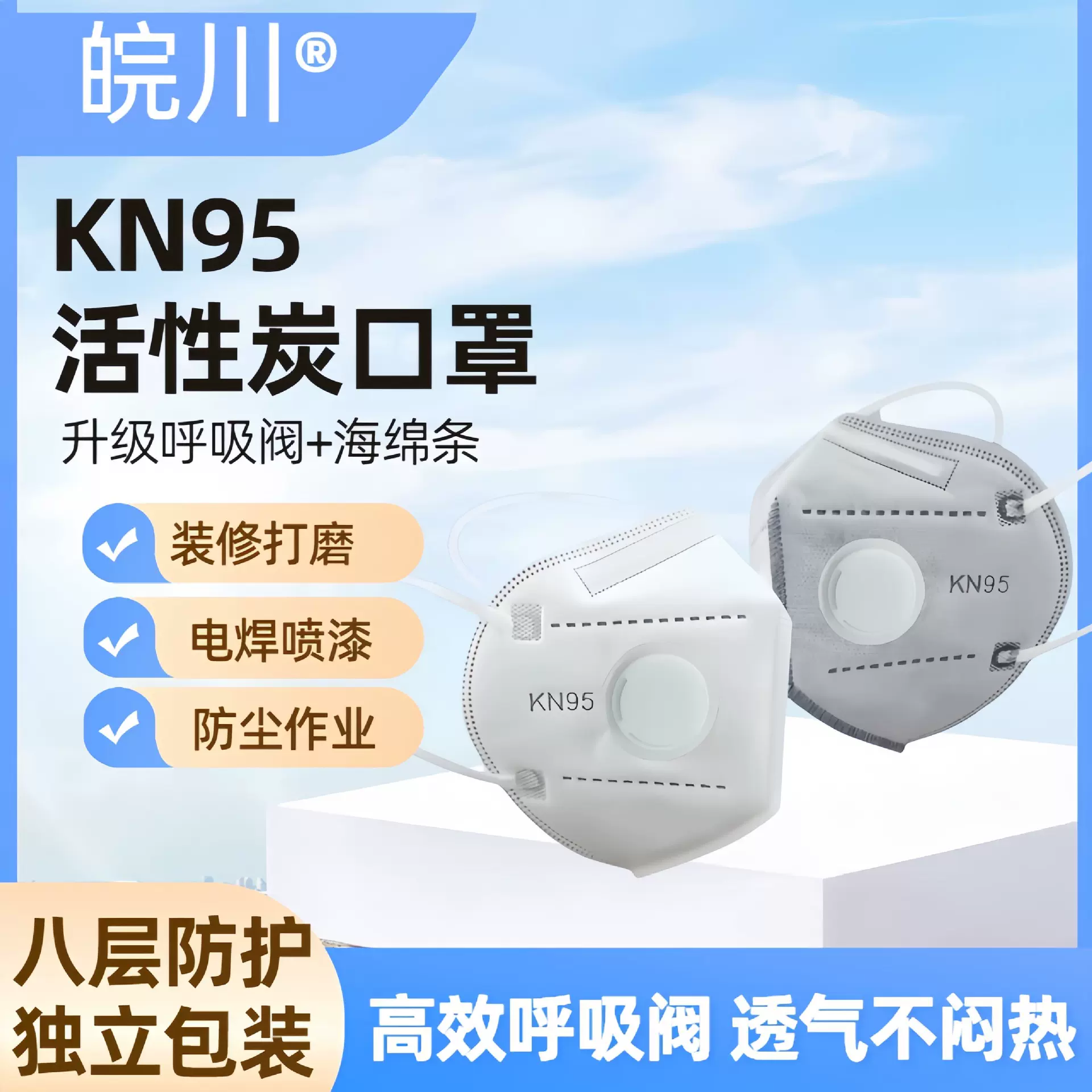 煤矿防灰尘过滤打磨口鼻防护透气独立包装KN95独立包装