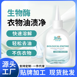 Oil Stain Removal Clothes Oil Removal King down Jacket Oil Stain Remover Cleaning Agent to Remove Oil Stains Clothes Oil Stain Cleaning